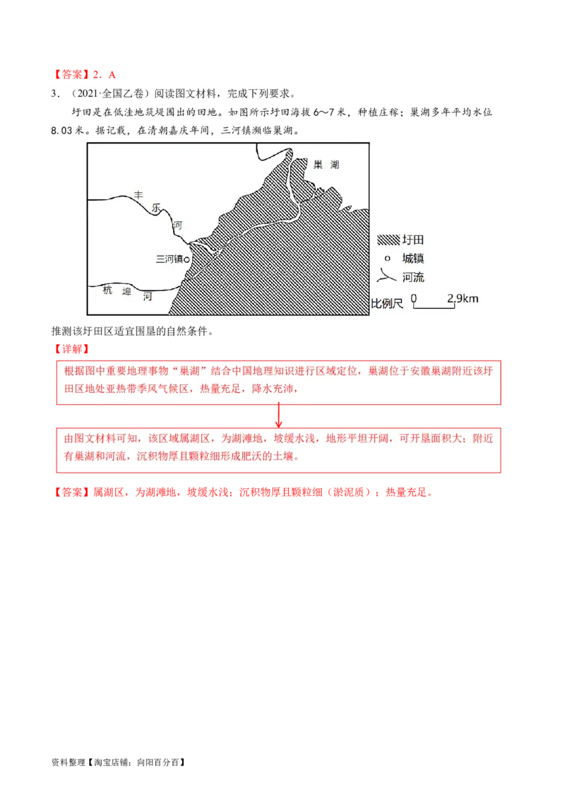专题01区域定位与区域特征（讲义）（解析版）_新高考复习资料_2024年新高考复习资料_二轮复习资料_2024年高考地理二轮复习讲练测（新教材新高考）_配套讲义_教师版（含答案解析）
