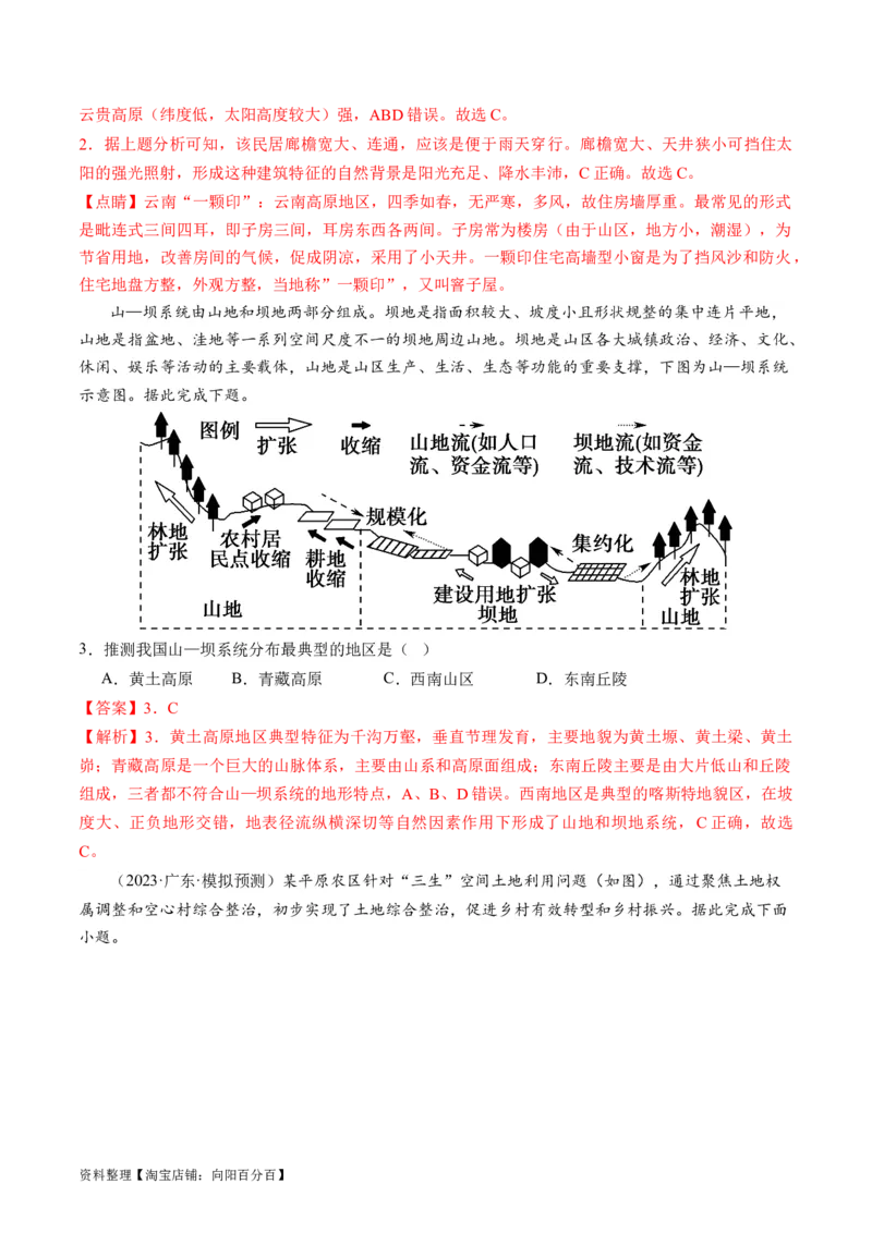 专题01区域定位与区域特征（讲义）（解析版）_新高考复习资料_2024年新高考复习资料_二轮复习资料_2024年高考地理二轮复习讲练测（新教材新高考）_配套讲义_教师版（含答案解析）
