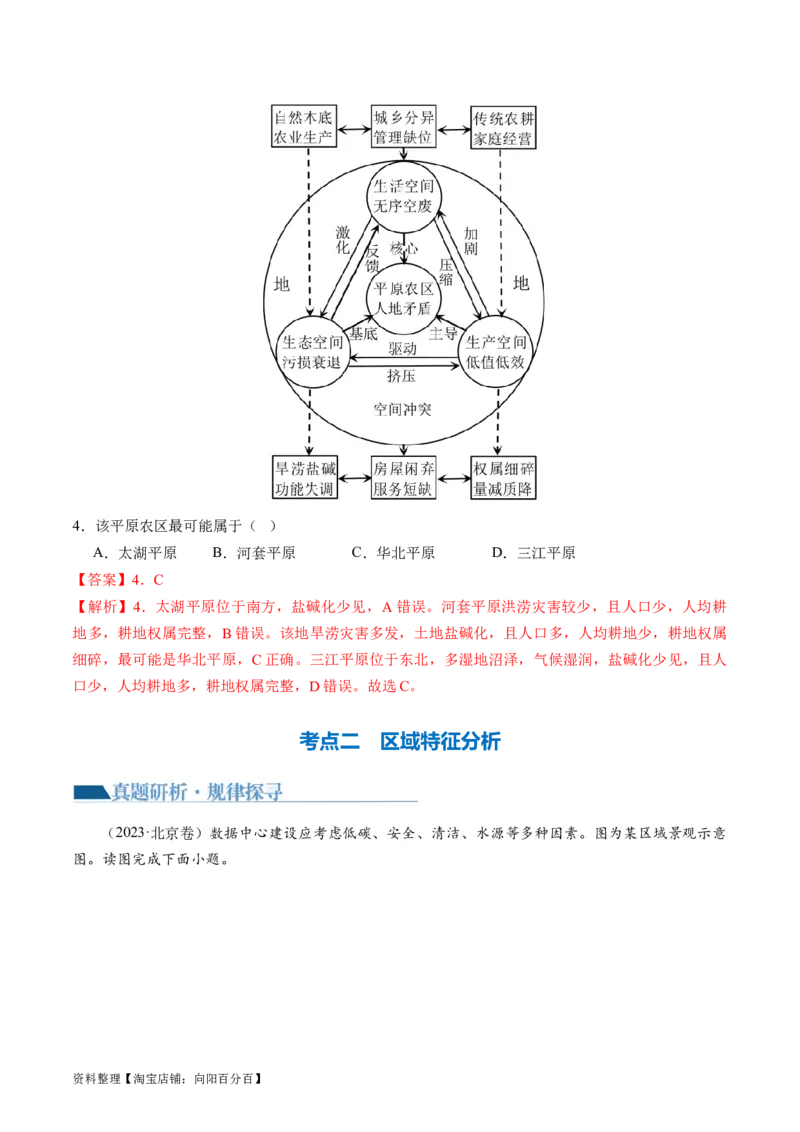 专题01区域定位与区域特征（讲义）（解析版）_新高考复习资料_2024年新高考复习资料_二轮复习资料_2024年高考地理二轮复习讲练测（新教材新高考）_配套讲义_教师版（含答案解析）