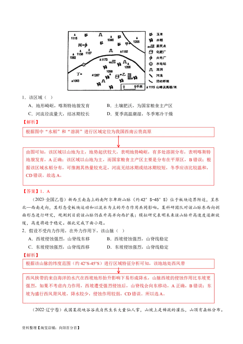 专题01区域定位与区域特征（讲义）（解析版）_新高考复习资料_2024年新高考复习资料_二轮复习资料_2024年高考地理二轮复习讲练测（新教材新高考）_配套讲义_教师版（含答案解析）