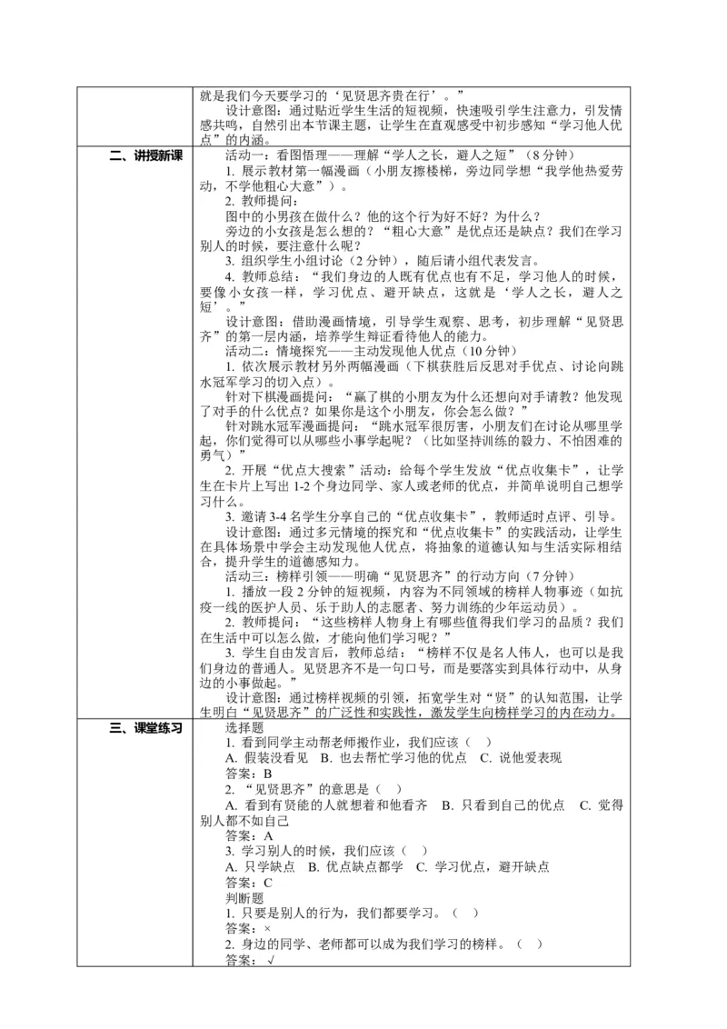 12.2《见贤要思齐&mdash;&mdash;见贤思齐贵在行》教案设计(1)(1)_26新二年级道法下册（统编版）_版本一_部编版道德与法治2下_2026春新版_第一套_02.道德2下-表格式核心素养教案+PPT课件第2套已更完