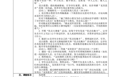 12.2《见贤要思齐&mdash;&mdash;见贤思齐贵在行》教案设计(1)(1)_26新二年级道法下册（统编版）_版本一_部编版道德与法治2下_2026春新版_第一套_02.道德2下-表格式核心素养教案+PPT课件第2套已更完