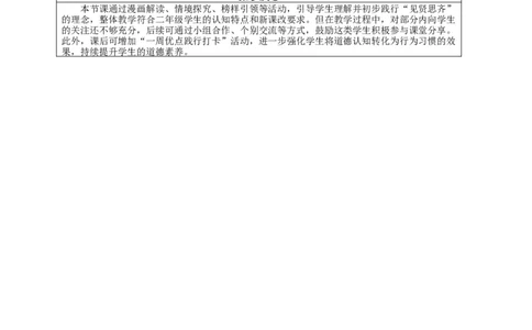 12.2《见贤要思齐&mdash;&mdash;见贤思齐贵在行》教案设计(1)(1)_26新二年级道法下册（统编版）_版本一_部编版道德与法治2下_2026春新版_第一套_02.道德2下-表格式核心素养教案+PPT课件第2套已更完