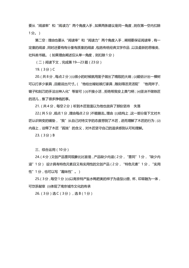 上海市黄浦区2017届九年级4月质量调研（二模）语文试题及答案（word版）_0122026上海中考一模二模真题试卷_2025-2012年_1.上海中考语文一模二模（14-24）_二模