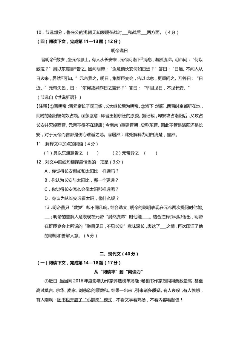 上海市黄浦区2017届九年级4月质量调研（二模）语文试题及答案（word版）_0122026上海中考一模二模真题试卷_2025-2012年_1.上海中考语文一模二模（14-24）_二模
