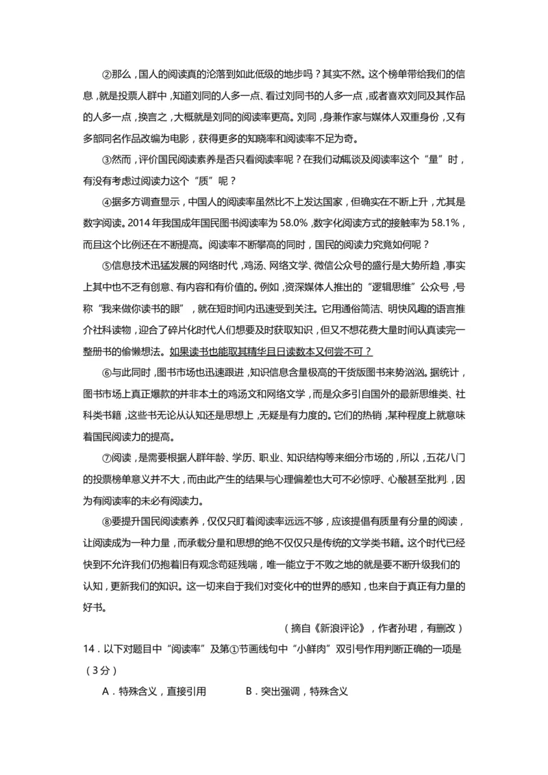 上海市黄浦区2017届九年级4月质量调研（二模）语文试题及答案（word版）_0122026上海中考一模二模真题试卷_2025-2012年_1.上海中考语文一模二模（14-24）_二模