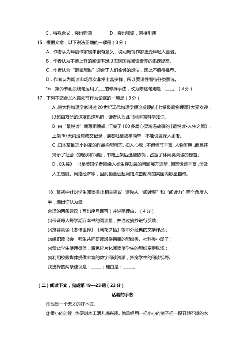 上海市黄浦区2017届九年级4月质量调研（二模）语文试题及答案（word版）_0122026上海中考一模二模真题试卷_2025-2012年_1.上海中考语文一模二模（14-24）_二模