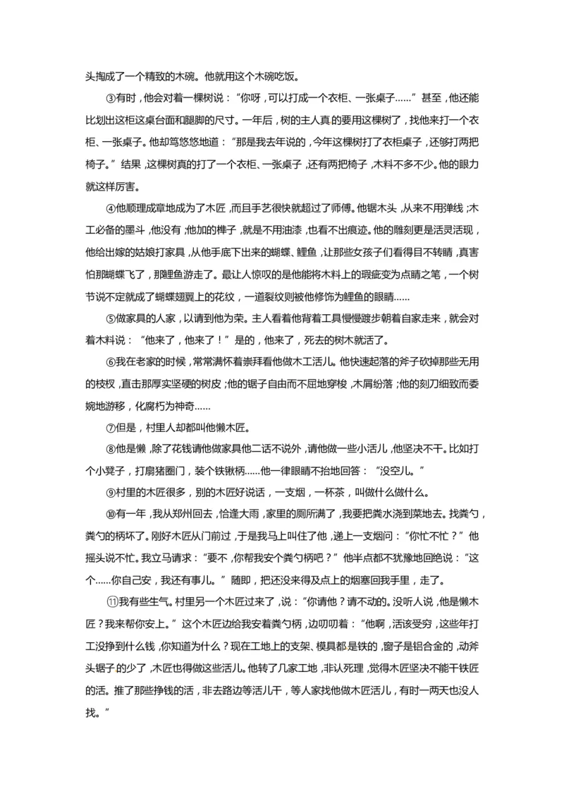 上海市黄浦区2017届九年级4月质量调研（二模）语文试题及答案（word版）_0122026上海中考一模二模真题试卷_2025-2012年_1.上海中考语文一模二模（14-24）_二模