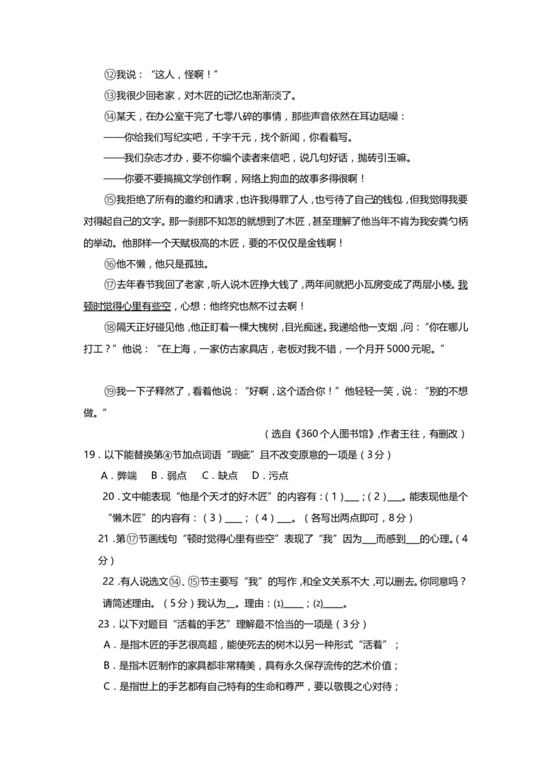上海市黄浦区2017届九年级4月质量调研（二模）语文试题及答案（word版）_0122026上海中考一模二模真题试卷_2025-2012年_1.上海中考语文一模二模（14-24）_二模