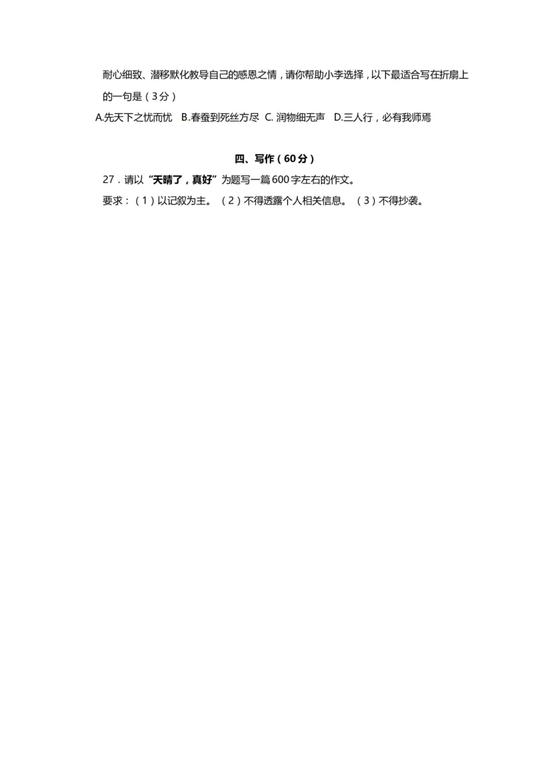 上海市黄浦区2017届九年级4月质量调研（二模）语文试题及答案（word版）_0122026上海中考一模二模真题试卷_2025-2012年_1.上海中考语文一模二模（14-24）_二模