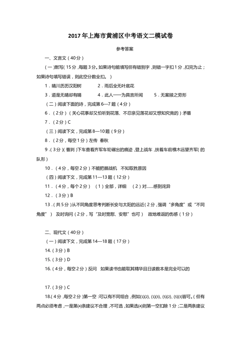 上海市黄浦区2017届九年级4月质量调研（二模）语文试题及答案（word版）_0122026上海中考一模二模真题试卷_2025-2012年_1.上海中考语文一模二模（14-24）_二模