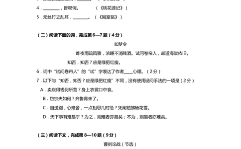 上海市黄浦区2017届九年级4月质量调研（二模）语文试题及答案（word版）_0122026上海中考一模二模真题试卷_2025-2012年_1.上海中考语文一模二模（14-24）_二模