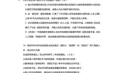 上海市黄浦区2017届九年级4月质量调研（二模）语文试题及答案（word版）_0122026上海中考一模二模真题试卷_2025-2012年_1.上海中考语文一模二模（14-24）_二模
