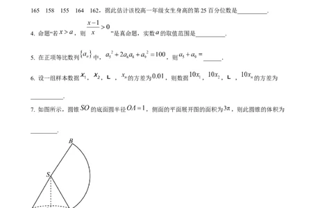 精品解析：上海市徐汇区2023届高三二模数学试题（原卷版）_0122026上海中考一模二模真题试卷_2026年上海一模_上海1500初中高中试卷_高中_高三_模拟卷_数学