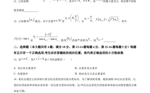 精品解析：上海市徐汇区2023届高三二模数学试题（原卷版）_0122026上海中考一模二模真题试卷_2026年上海一模_上海1500初中高中试卷_高中_高三_模拟卷_数学