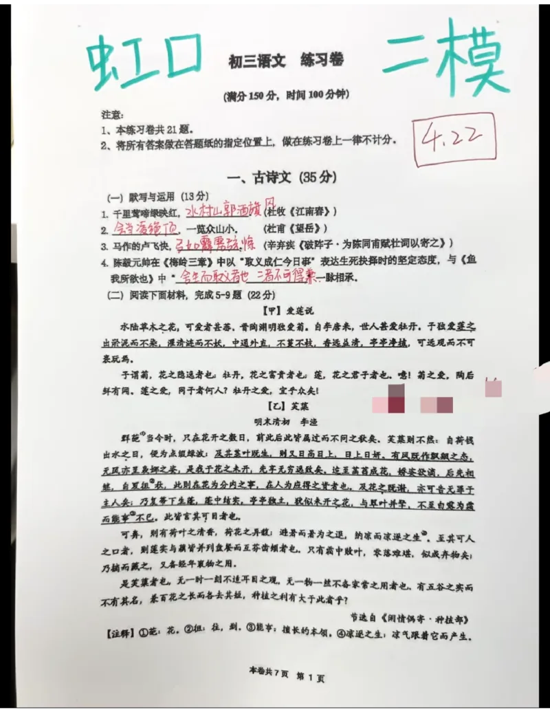 虹口二模语文答案（手写参考版）_0122026上海中考一模二模真题试卷_2026上海二模更新中1_虹口
