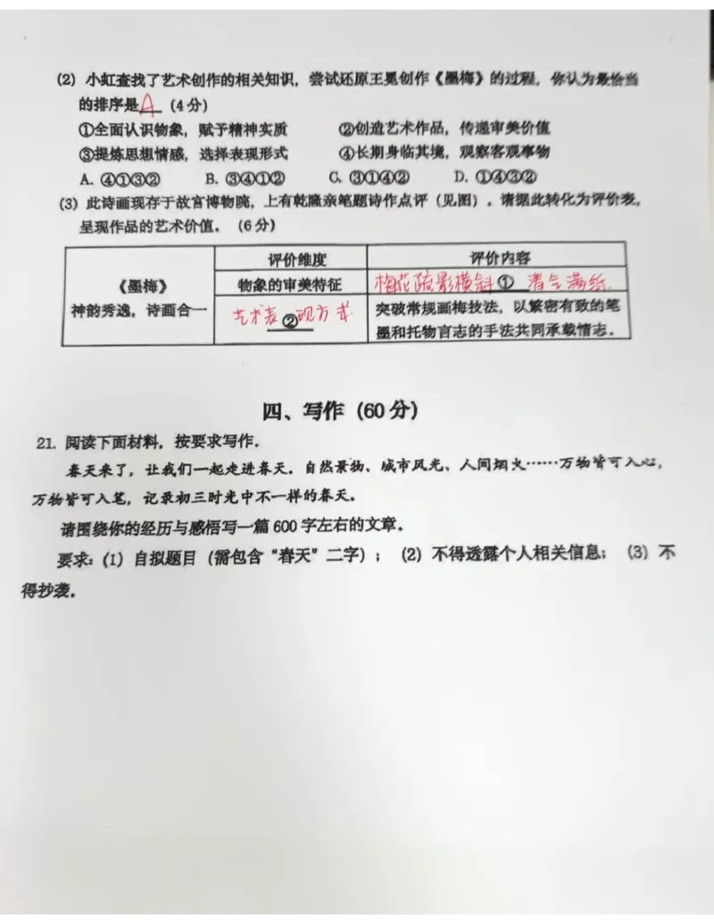 虹口二模语文答案（手写参考版）_0122026上海中考一模二模真题试卷_2026上海二模更新中1_虹口