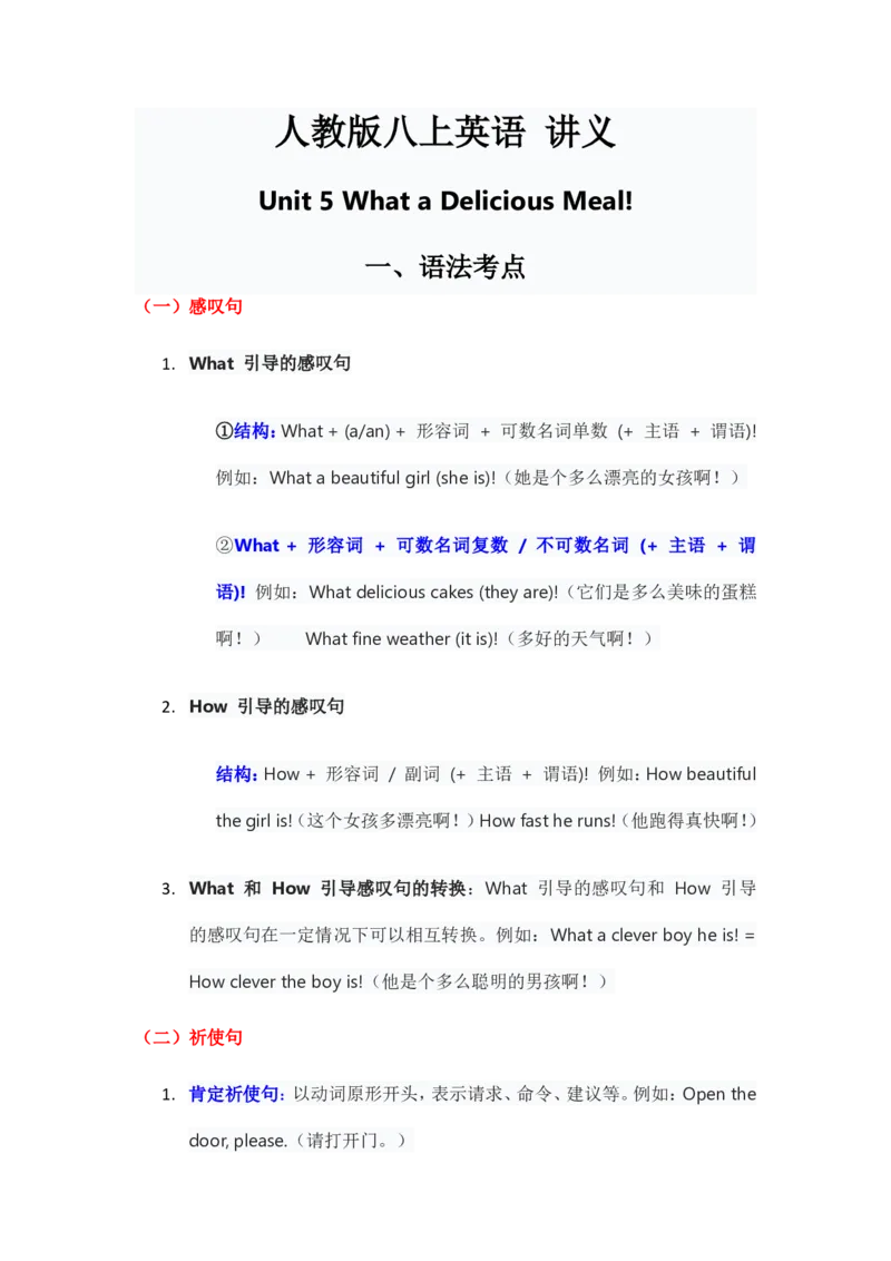 人教版八上英语Unit5讲义（教师版）_最新人教版英语八年级上册_新版_初中英语8上新更新第三套可选择_03讲义_讲义赠送参考