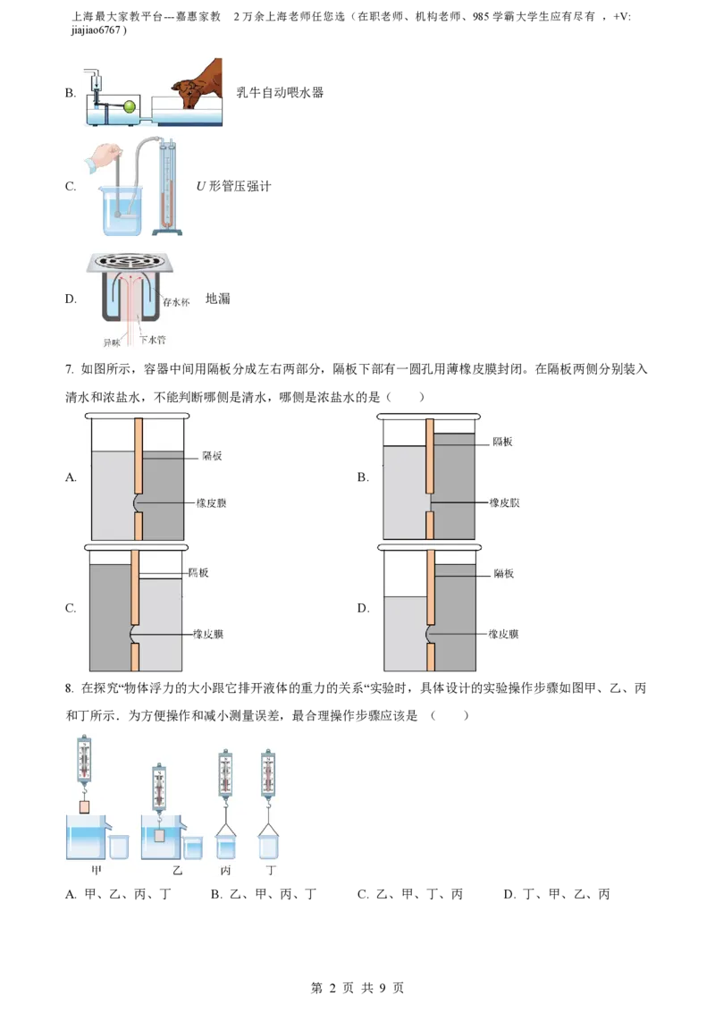 精品解析：上海市延安初级中学2023-2024学年九年级上学期物理10月月考试题（原卷版）_0122026上海中考一模二模真题试卷_2026年上海一模_上海1500初中高中试卷_初中_九年级_上学期_1：月考