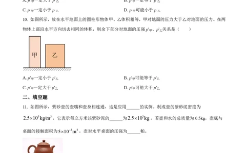精品解析：上海市延安初级中学2023-2024学年九年级上学期物理10月月考试题（原卷版）_0122026上海中考一模二模真题试卷_2026年上海一模_上海1500初中高中试卷_初中_九年级_上学期_1：月考