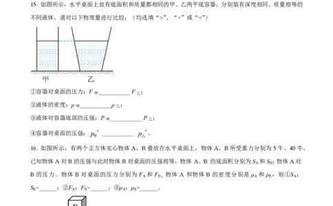 精品解析：上海市延安初级中学2023-2024学年九年级上学期物理10月月考试题（原卷版）_0122026上海中考一模二模真题试卷_2026年上海一模_上海1500初中高中试卷_初中_九年级_上学期_1：月考