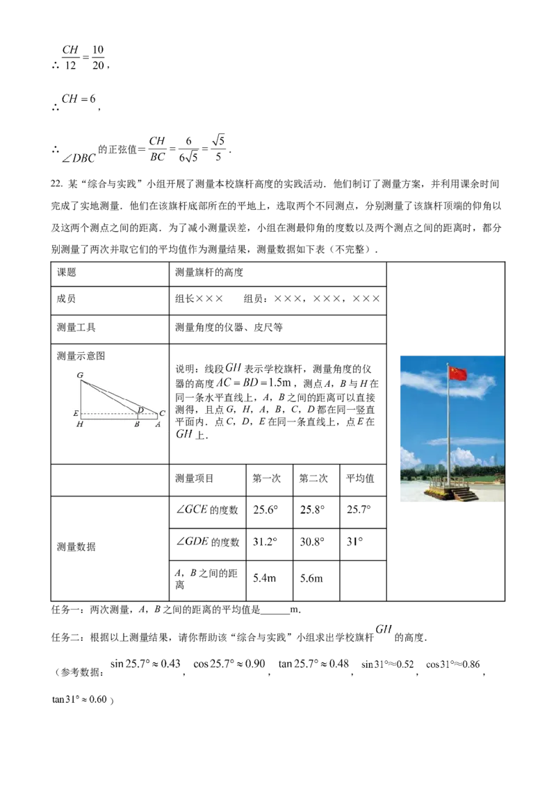 精品解析：2024年上海市长宁区中考三模数学试题（解析版）_0122026上海中考一模二模真题试卷_2025-2012年_2.上海中考数学一模二模（12-24）_二模_赠品：三模真题、分类汇编