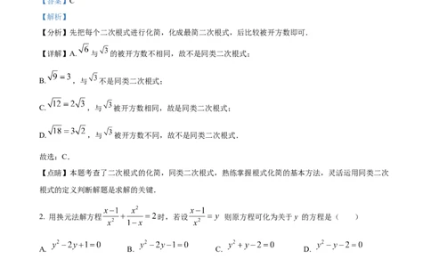 精品解析：2024年上海市长宁区中考三模数学试题（解析版）_0122026上海中考一模二模真题试卷_2025-2012年_2.上海中考数学一模二模（12-24）_二模_赠品：三模真题、分类汇编