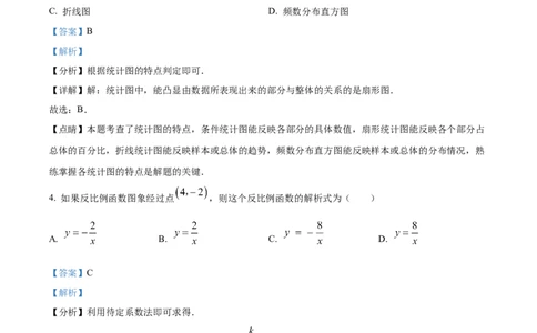 精品解析：2024年上海市长宁区中考三模数学试题（解析版）_0122026上海中考一模二模真题试卷_2025-2012年_2.上海中考数学一模二模（12-24）_二模_赠品：三模真题、分类汇编