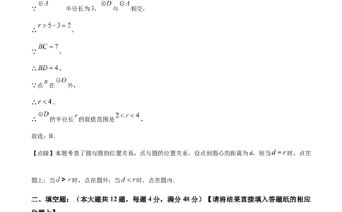 精品解析：2024年上海市长宁区中考三模数学试题（解析版）_0122026上海中考一模二模真题试卷_2025-2012年_2.上海中考数学一模二模（12-24）_二模_赠品：三模真题、分类汇编