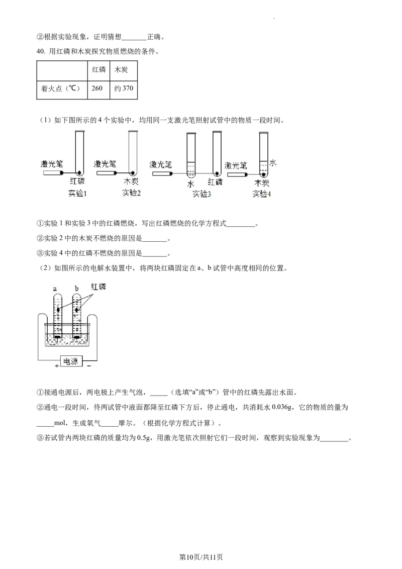 精品解析：2023年上海市徐汇区中考一模化学试题（原卷版）_0122026上海中考一模二模真题试卷_2025-2012年_5.上海中考化学一模二模（12-24）_一模_2023年上海市中考化学一模试卷（15区）