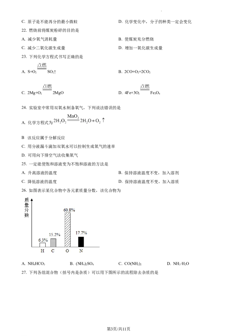 精品解析：2023年上海市徐汇区中考一模化学试题（原卷版）_0122026上海中考一模二模真题试卷_2025-2012年_5.上海中考化学一模二模（12-24）_一模_2023年上海市中考化学一模试卷（15区）
