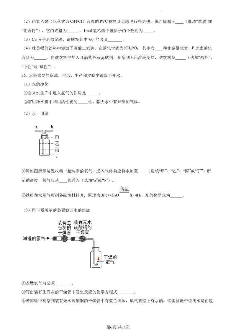 精品解析：2023年上海市徐汇区中考一模化学试题（原卷版）_0122026上海中考一模二模真题试卷_2025-2012年_5.上海中考化学一模二模（12-24）_一模_2023年上海市中考化学一模试卷（15区）