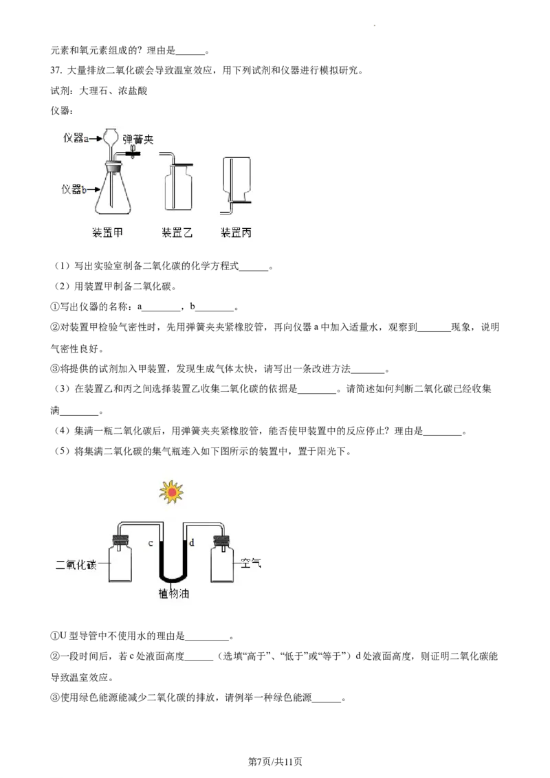 精品解析：2023年上海市徐汇区中考一模化学试题（原卷版）_0122026上海中考一模二模真题试卷_2025-2012年_5.上海中考化学一模二模（12-24）_一模_2023年上海市中考化学一模试卷（15区）