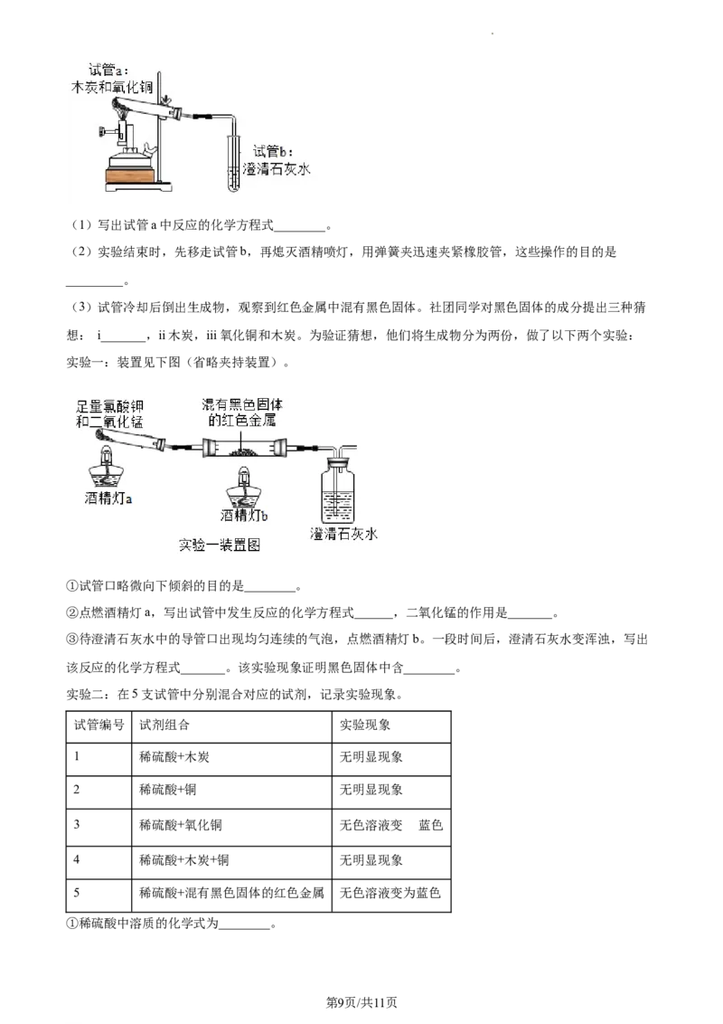 精品解析：2023年上海市徐汇区中考一模化学试题（原卷版）_0122026上海中考一模二模真题试卷_2025-2012年_5.上海中考化学一模二模（12-24）_一模_2023年上海市中考化学一模试卷（15区）