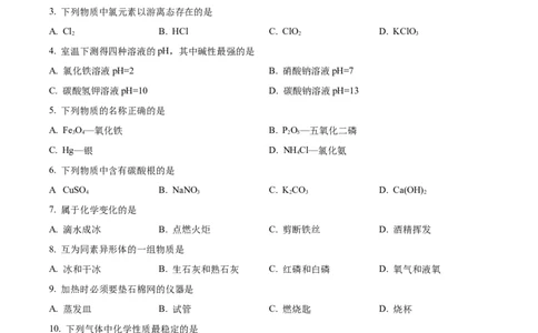 精品解析：2023年上海市徐汇区中考一模化学试题（原卷版）_0122026上海中考一模二模真题试卷_2025-2012年_5.上海中考化学一模二模（12-24）_一模_2023年上海市中考化学一模试卷（15区）