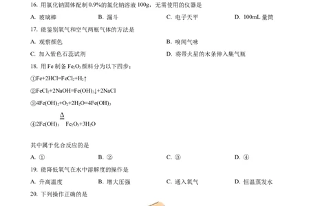 精品解析：2023年上海市徐汇区中考一模化学试题（原卷版）_0122026上海中考一模二模真题试卷_2025-2012年_5.上海中考化学一模二模（12-24）_一模_2023年上海市中考化学一模试卷（15区）