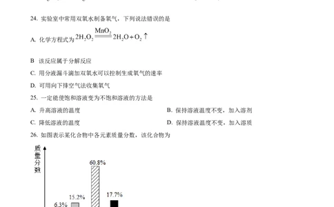 精品解析：2023年上海市徐汇区中考一模化学试题（原卷版）_0122026上海中考一模二模真题试卷_2025-2012年_5.上海中考化学一模二模（12-24）_一模_2023年上海市中考化学一模试卷（15区）