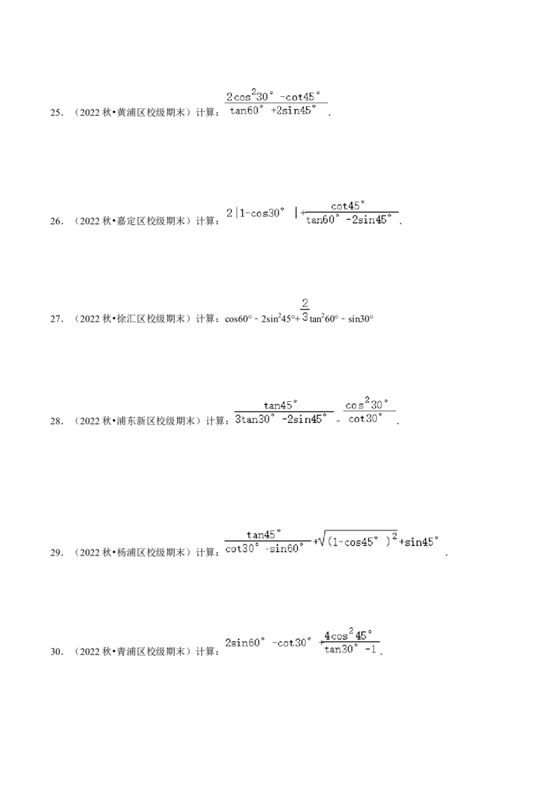 专题01数与式（34题）（原卷版）_0122026上海中考一模二模真题试卷_2025-2012年_2.上海中考数学一模二模（12-24）_一模_2023年上海市中考数学一模试卷（16区）