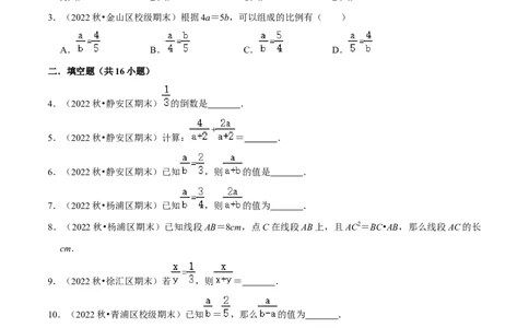 专题01数与式（34题）（原卷版）_0122026上海中考一模二模真题试卷_2025-2012年_2.上海中考数学一模二模（12-24）_一模_2023年上海市中考数学一模试卷（16区）
