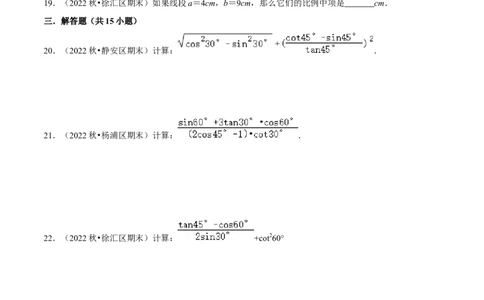 专题01数与式（34题）（原卷版）_0122026上海中考一模二模真题试卷_2025-2012年_2.上海中考数学一模二模（12-24）_一模_2023年上海市中考数学一模试卷（16区）
