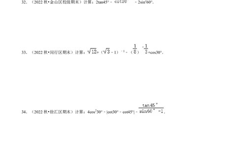 专题01数与式（34题）（原卷版）_0122026上海中考一模二模真题试卷_2025-2012年_2.上海中考数学一模二模（12-24）_一模_2023年上海市中考数学一模试卷（16区）