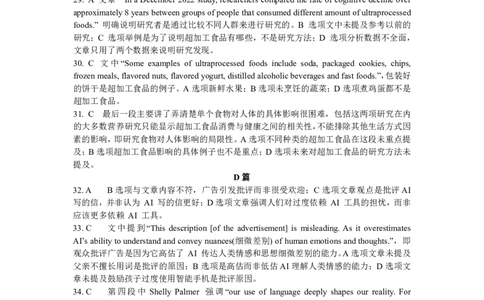 安徽省江南十校2024-2025学年高一上学期12月份分科诊断考试英语答案_2025年01月试卷_0112安徽省江南十校2024-2025学年高一上学期12月份分科诊断考试