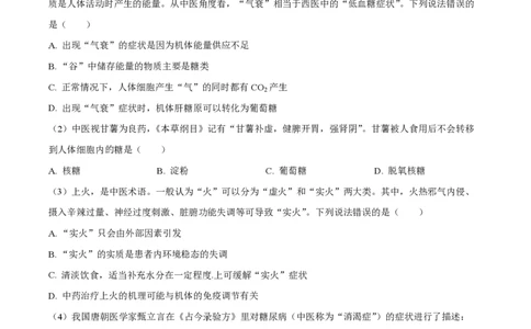 精品解析：上海市华东师范大学第二附属中学2023-2024学年高三9月月考生物试题（解析版）_0122026上海中考一模二模真题试卷_2026年上海一模_上海1500初中高中试卷_高中_高三_上学期