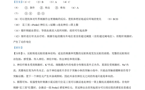 精品解析：上海市华东师范大学第二附属中学2023-2024学年高三9月月考生物试题（解析版）_0122026上海中考一模二模真题试卷_2026年上海一模_上海1500初中高中试卷_高中_高三_上学期