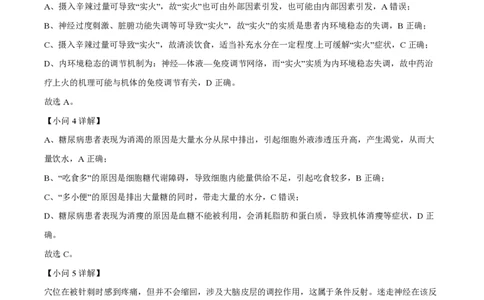 精品解析：上海市华东师范大学第二附属中学2023-2024学年高三9月月考生物试题（解析版）_0122026上海中考一模二模真题试卷_2026年上海一模_上海1500初中高中试卷_高中_高三_上学期