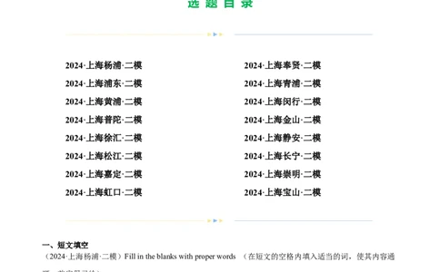 专题09首字母填空（16区二模新题速递）（原卷版）-好题汇编2024年中考英语二模试题分类汇编（上海专用）_0122026上海中考一模二模真题试卷_2025-2012年_二模（12年无音频）