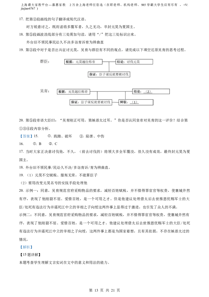 精品解析：2023届上海市青浦区高三二模语文试题（解析版）_0122026上海中考一模二模真题试卷_2026年上海一模_上海1500初中高中试卷_高中_高三_模拟卷_语文