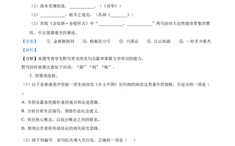精品解析：2023届上海市青浦区高三二模语文试题（解析版）_0122026上海中考一模二模真题试卷_2026年上海一模_上海1500初中高中试卷_高中_高三_模拟卷_语文