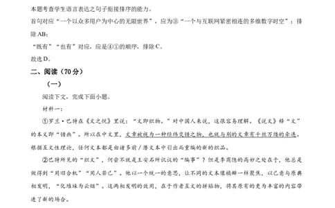 精品解析：2023届上海市青浦区高三二模语文试题（解析版）_0122026上海中考一模二模真题试卷_2026年上海一模_上海1500初中高中试卷_高中_高三_模拟卷_语文