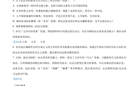 精品解析：2023届上海市青浦区高三二模语文试题（解析版）_0122026上海中考一模二模真题试卷_2026年上海一模_上海1500初中高中试卷_高中_高三_模拟卷_语文